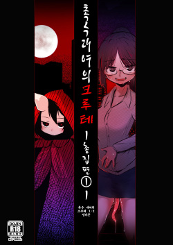 Shokushu Uri no Cult Soushuuhen 1 | 촉수 대여의 크루테 총집편 1