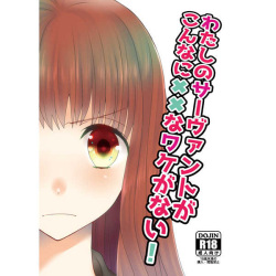 [Ahoke][Kura uta] Watashi no sāvu~anto ga kon'nani × ×na wakeganai!(Fate/extra)sample page 1