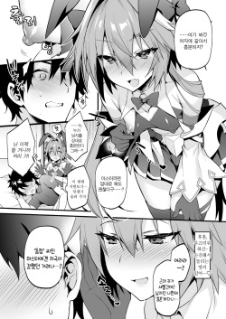 [Morittokoke (Morikoke)] Astolfo Korashime Hon | 아스톨포 벌주는 책 (Fate/Apocrypha) [Korean] [새벽안개] [Digital] page 5
