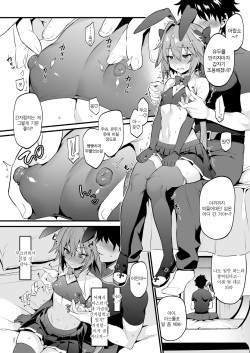 [Morittokoke (Morikoke)] Astolfo Korashime Hon | 아스톨포 벌주는 책 (Fate/Apocrypha) [Korean] [새벽안개] [Digital] page 7
