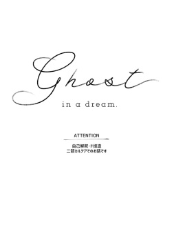 [Hologram (Oyu)] Ghost in a dream (Fate/Grand Order) [Digital] page 2