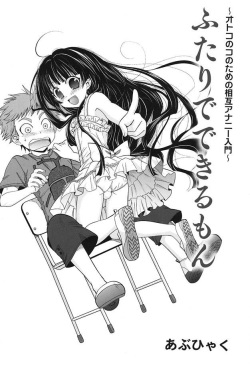 [Abu Hyaku] Futari de Dekirumon ~ Otokonoko no Tame no Ananie Nyuumon ~ [Digital] page 2
