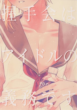 [Razberry (Razu)] Akushukai wa Idol no Gimu desu | 악수회는 아이돌의 의무입니다. (Ensemble Stars!) [Korean] [나나치 저장소] page 2