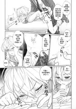 [Razberry (Razu)] Akushukai wa Idol no Gimu desu | 악수회는 아이돌의 의무입니다. (Ensemble Stars!) [Korean] [나나치 저장소] page 8