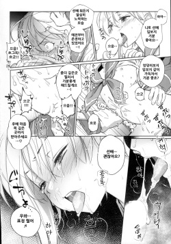 [Razberry (Razu)] Akushukai wa Idol no Gimu desu | 악수회는 아이돌의 의무입니다. (Ensemble Stars!) [Korean] [나나치 저장소] page 9
