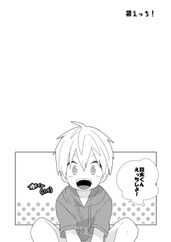 [Natitama (Isako)] Kota-kun Ecchi Shiyo! [Digital] page 2