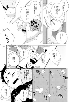 [Natitama (Isako)] Kota-kun Ecchi Shiyo! [Digital] page 4