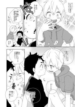 [Natitama (Isako)] Kota-kun Ecchi Shiyo! [Digital] page 5