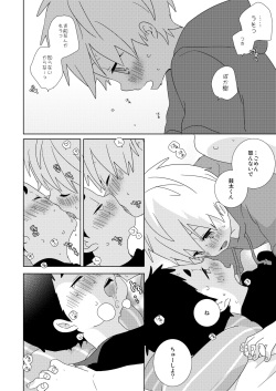 [Natitama (Isako)] Kota-kun Ecchi Shiyo! [Digital] page 9