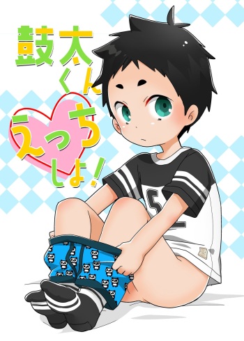 [Natitama (Isako)] Kota-kun Ecchi Shiyo! [Digital] cover