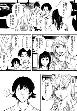 [Freedom Prophet] Natsu ni Madou page 3
