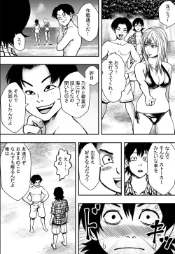 [Freedom Prophet] Natsu ni Madou page 9