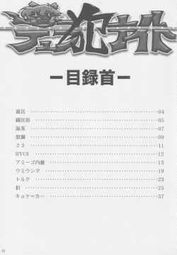 [Nigawarai Yashiki] Dullahan Knight (Touhou Project) page 2