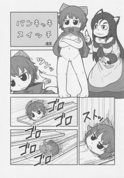 [Nigawarai Yashiki] Dullahan Knight (Touhou Project) page 6