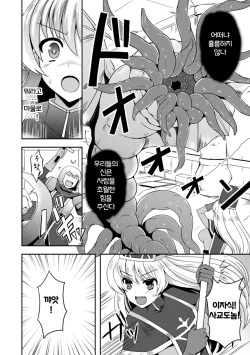 [Tenro Aya] Onna Souryo Emilia no Daraku (Tentacle Holic) [Korean] [팀 세뇌최면타락] [Digital] page 2