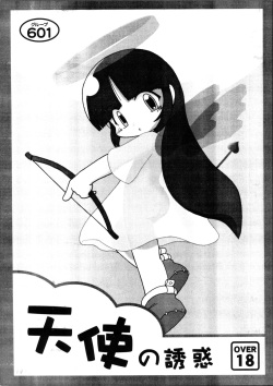 (C67) [Group 601 (Oki Yukao, UTUMNO)] Tenshi no Yuuwaku page 1