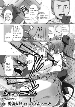 [Takahama Tarou] Hengen Souki Shine Mirage THE COMIC EPISODE 7 (Haiboku Otome Ecstasy Vol. 13) [Korean] page 2