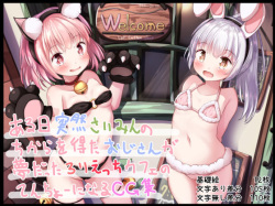 [Muchi Egao Takushiage Daisuki Club (Motiyuki)] Aru Hi Totsuzen Saimin no Chikara o Eta Oji-san ga Yume datta Loli Ecchi Cafe no Tenchou ni Naru CG Shuu page 1
