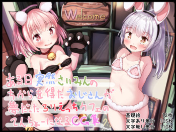 [Muchi Egao Takushiage Daisuki Club (Motiyuki)] Aru Hi Totsuzen Saimin no Chikara o Eta Oji-san ga Yume datta Loli Ecchi Cafe no Tenchou ni Naru CG Shuu cover