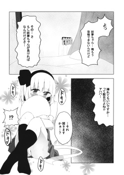 (Shuuki Reitaisai 6) [Home Sweet Home (Shishiky)] Girl Friend (Kari) Youmu-chan to Sekkyokuteki ni Sematte Kite Kureru Hon (Touhou Project) page 10