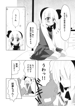(Shuuki Reitaisai 6) [Home Sweet Home (Shishiky)] Girl Friend (Kari) Youmu-chan to Sekkyokuteki ni Sematte Kite Kureru Hon (Touhou Project) page 5