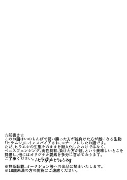 [imitationgreen (Domoran Spika)] Hira-zoku no Hanashi ~Chinpo no Tsuyosa de Shiyuu o Kimeru Ryouseiguyuu Buzoku~ [Digital] page 2