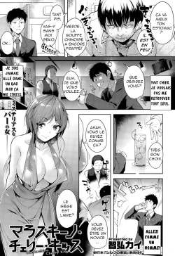[Tomohiro Kai] Maraschino Cherry Kiss (COMIC Kairakuten XTC Vol. 5) [French] page 1