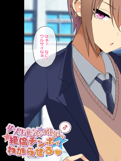 [Negishiomeron] Kuso Namaiki na Shounen o Zetsurin Chinpo de Wakaraseru page 2