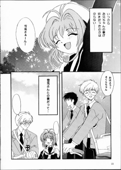[U-18 (U-18)] U-18 01 (Cardcaptor Sakura) page 7