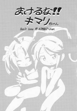 (C86) [Huniichigo (Taikuni Kiriku)] Makeru na!! Kimari-chan (Battle Spirits) page 2