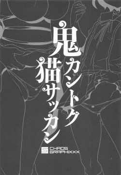 [chaos-graphixxx (mdo-h)] Oni Kantoku Neko Sakkan (Hentatsu) page 2
