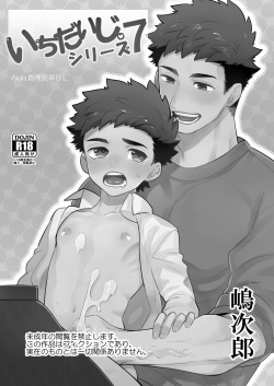 [Aida. (Shimajirou)] Ichidaiji. Series 7 [Digital] page 2