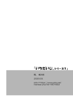 [Aida. (Shimajirou)] Ichidaiji. Series 7 [Digital] page 4