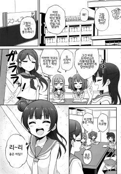 (C96) [Deadnoodles] [ASMR] Lily Saimin Shoukan (Love Live! Sunshine!!) [Korean] page 2