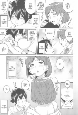 (C94) [Butagoya (Kemigawa)] Boku ga Te ni Ireta Ability | 내가 손에 넣은 어빌리티 [Korean] page 10