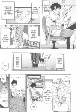 (C94) [Butagoya (Kemigawa)] Boku ga Te ni Ireta Ability | 내가 손에 넣은 어빌리티 [Korean] page 2