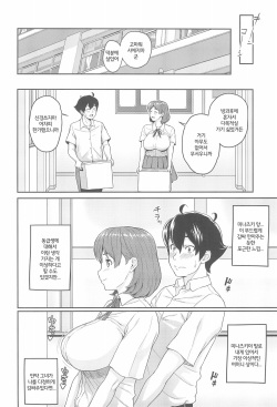 (C94) [Butagoya (Kemigawa)] Boku ga Te ni Ireta Ability | 내가 손에 넣은 어빌리티 [Korean] page 7