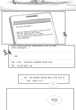 남친이랑 교회 가고 싶은 만화