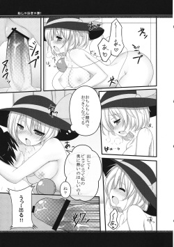 (Reitaisai 10) [Rampancy (Bakko)] Watashi janakya iya! (Touhou Project) page 10