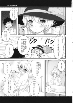 (Reitaisai 10) [Rampancy (Bakko)] Watashi janakya iya! (Touhou Project) page 2