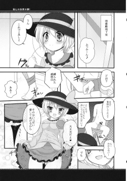 (Reitaisai 10) [Rampancy (Bakko)] Watashi janakya iya! (Touhou Project) page 4