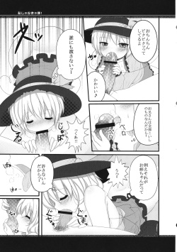 (Reitaisai 10) [Rampancy (Bakko)] Watashi janakya iya! (Touhou Project) page 6