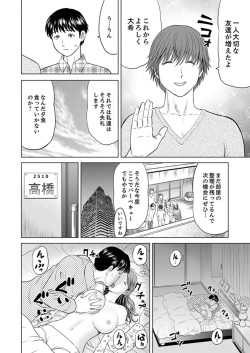[Akiguchi Kojin] Hitodzuma YariCir Choukyou ~ Omae no Kaasan no Naka, Metcha Kimochiyoku ne? [Kanzenban] page 4