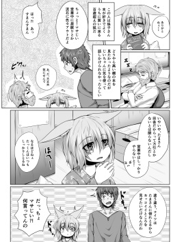 [Toriaezu. (Kitsunekov)] Kitsune no Happy End page 3