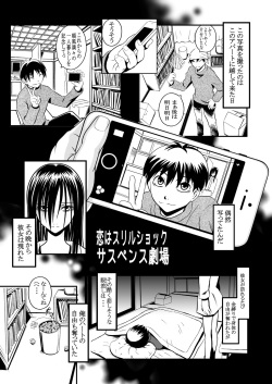 [THE UNDEATH MTS (Ayana Mizuki)] Koi wa Thrill Shock Suspense Gekijou page 4