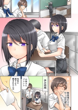 [モグ] 授業中にナカイキ性開発！えっちなオモチャでイカせてみた。【合本版】 1 page 3