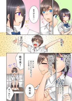 [モグ] 授業中にナカイキ性開発！えっちなオモチャでイカせてみた。【合本版】 1 page 4