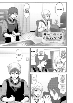 [Supe (Nakani)] Imouto no Oppai ga Marudashi Datta Hanashi [Russian] [eternal_kohai] [Digital] page 2