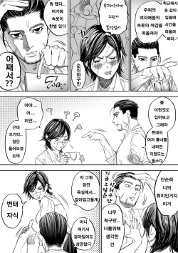 [Nishida] JK Sugimoto to Ogata (Golden Kamuy) [Korean] page 10