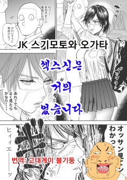 [Nishida] JK Sugimoto to Ogata (Golden Kamuy) [Korean] page 1